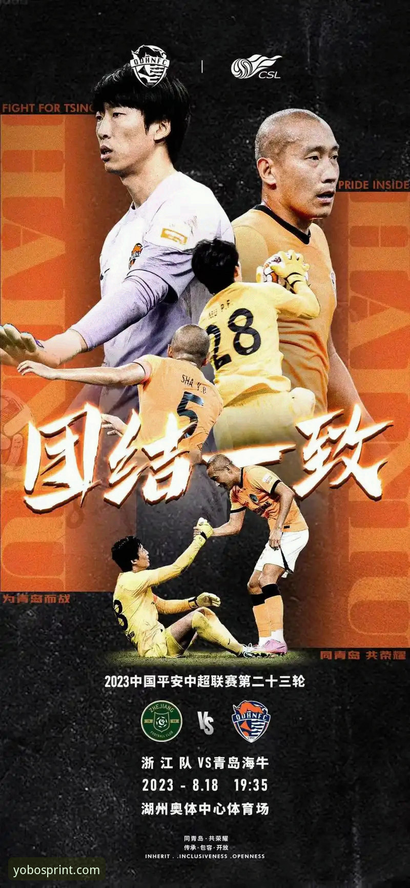 青岛海牛3-1击败上海海港，yobo体育平台见证13年宿命终结
