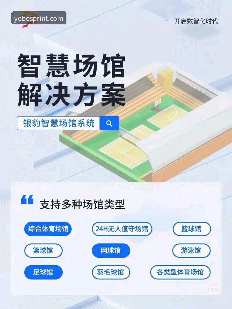 体育实时数据如何重塑观赛体验？yobo体育平台的创新解法是什么？