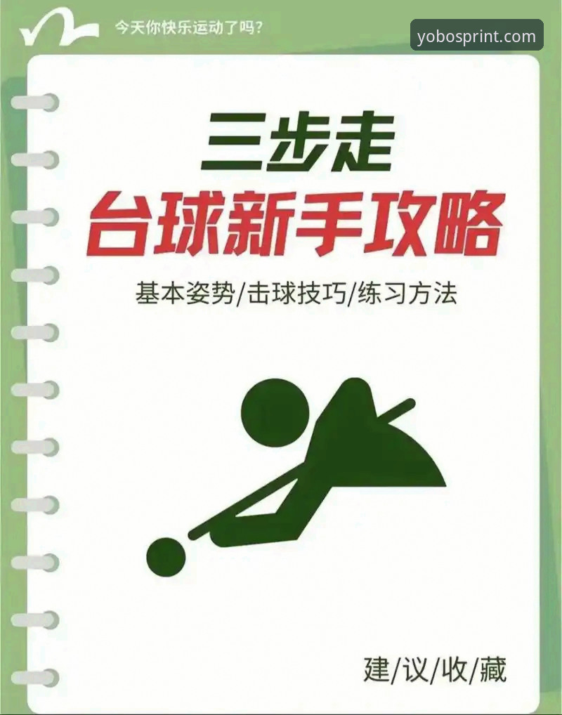 yobo体育平台新手实操指南：从下载到畅玩的完整流程